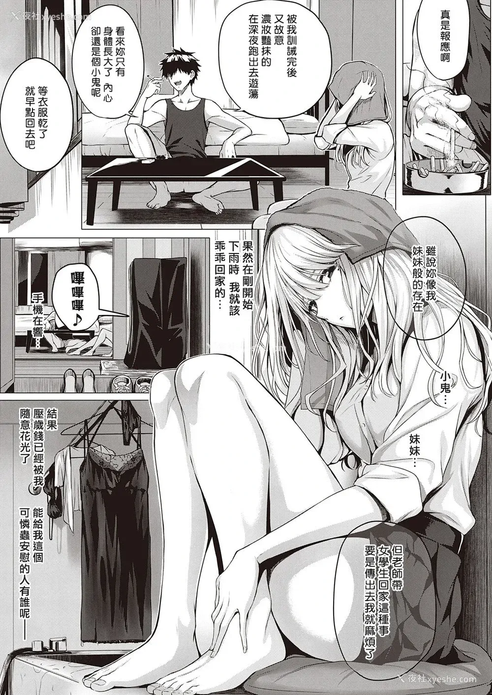 5P - Re:初恋