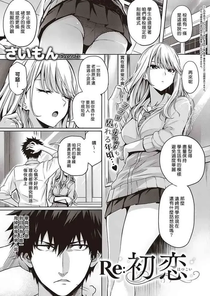 Re:初恋