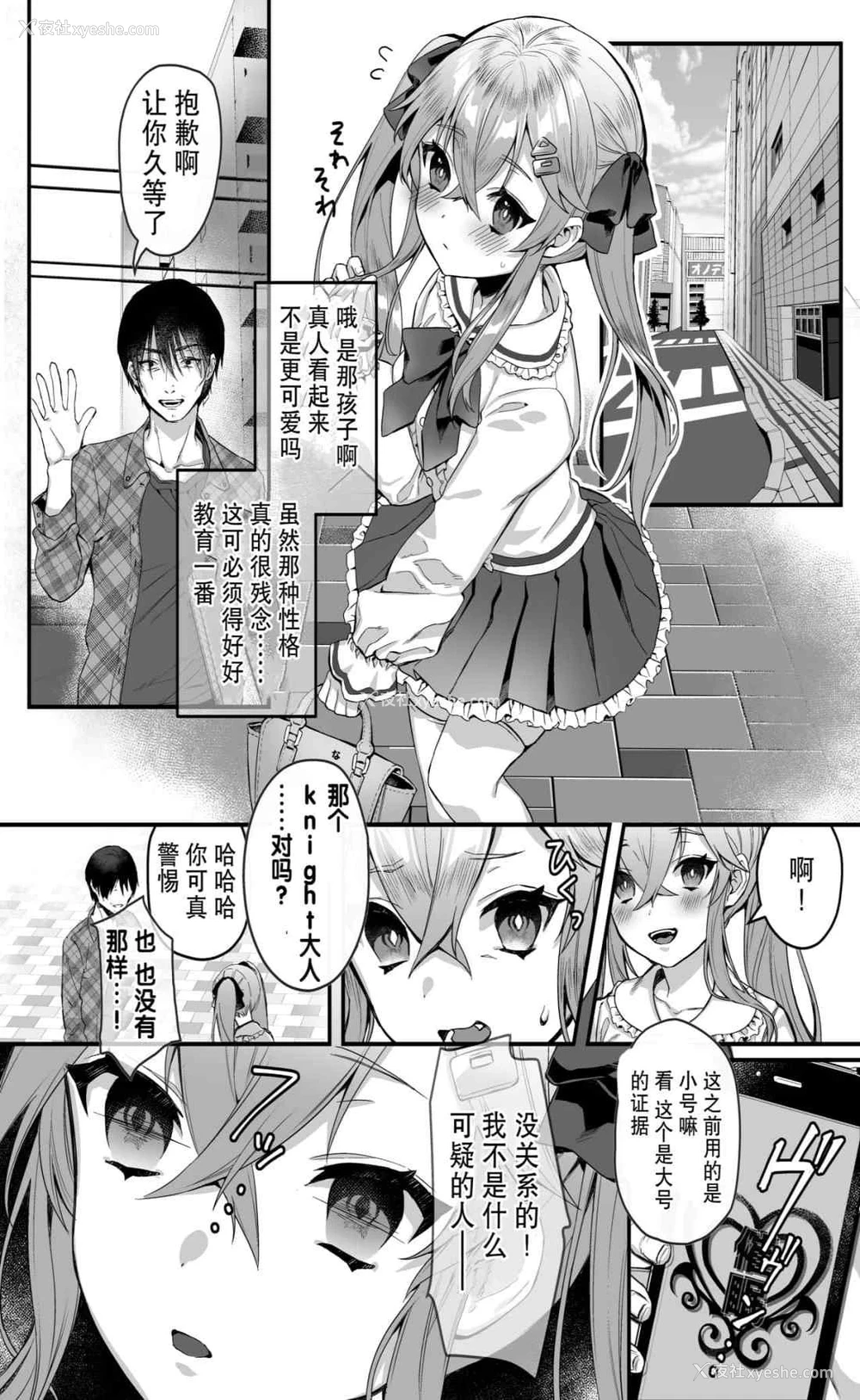 12P - 幼女鬼催眠课