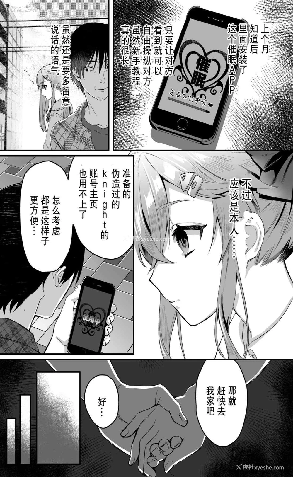 13P - 幼女鬼催眠课