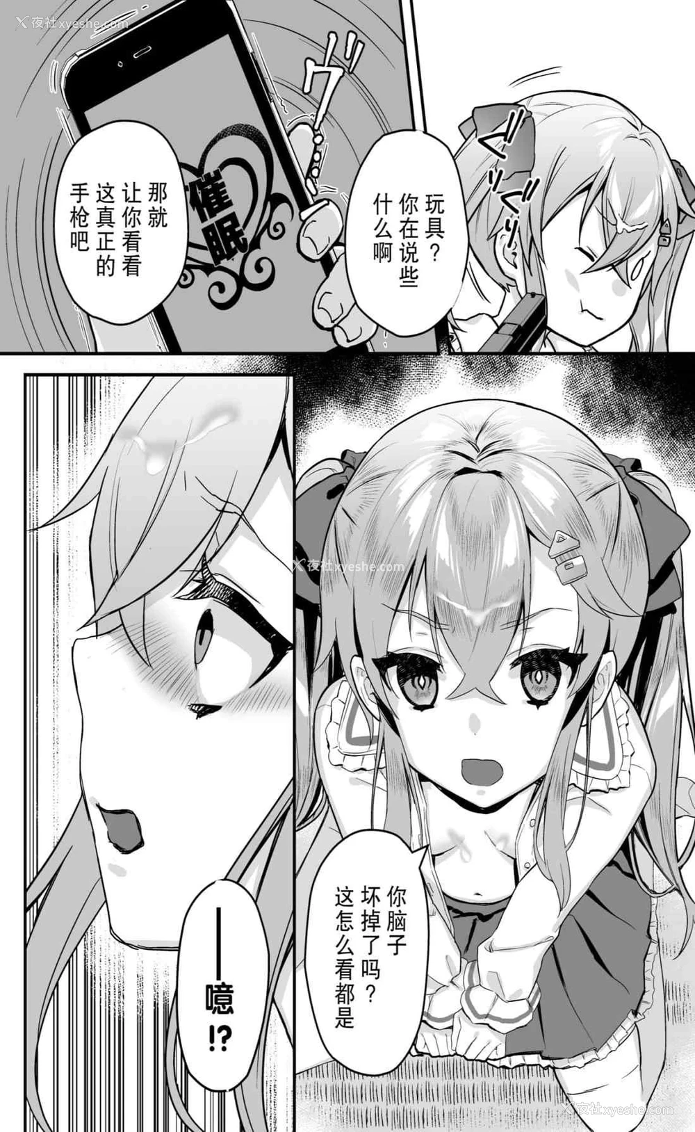 17P - 幼女鬼催眠课