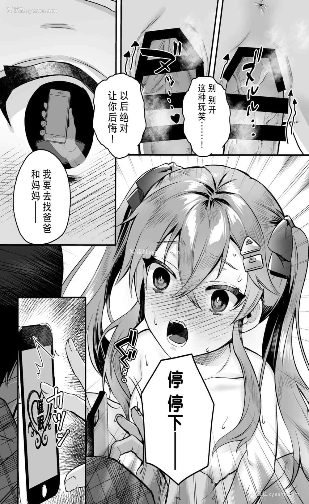 29P - 幼女鬼催眠课
