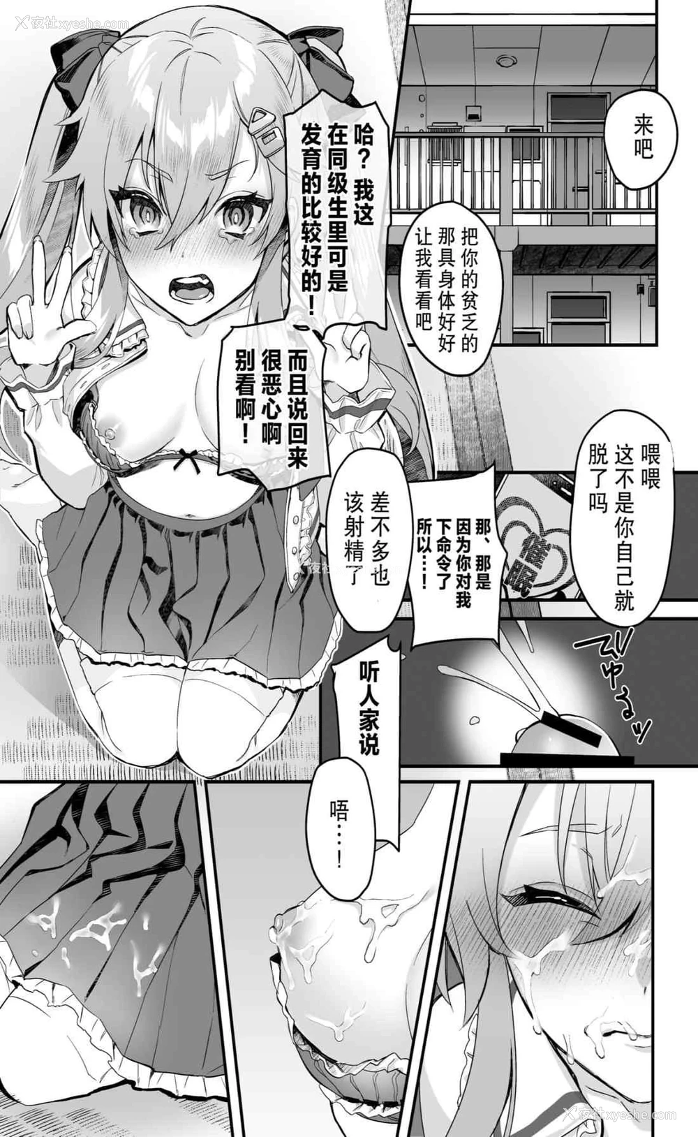 4P - 幼女鬼催眠课