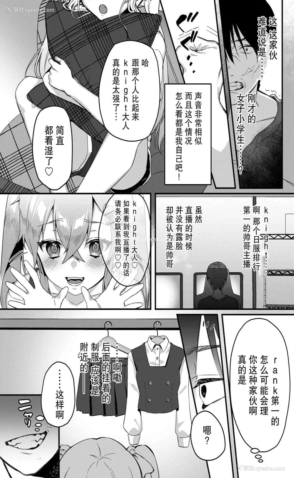 9P - 幼女鬼催眠课