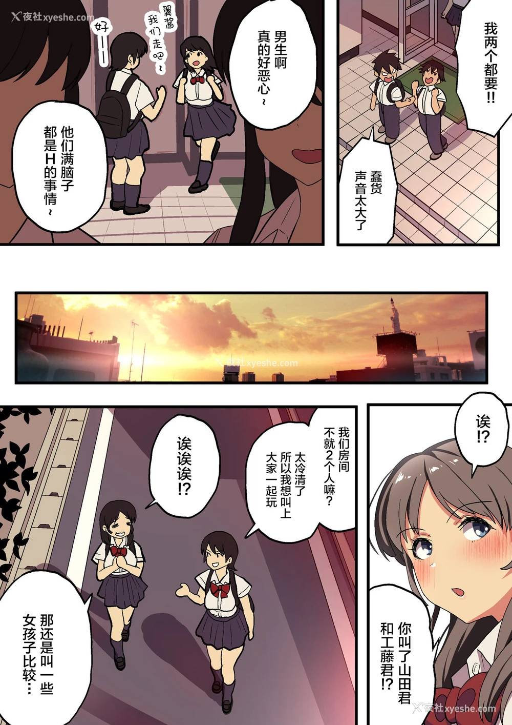 10P - 修学旅行×王様ゲーム