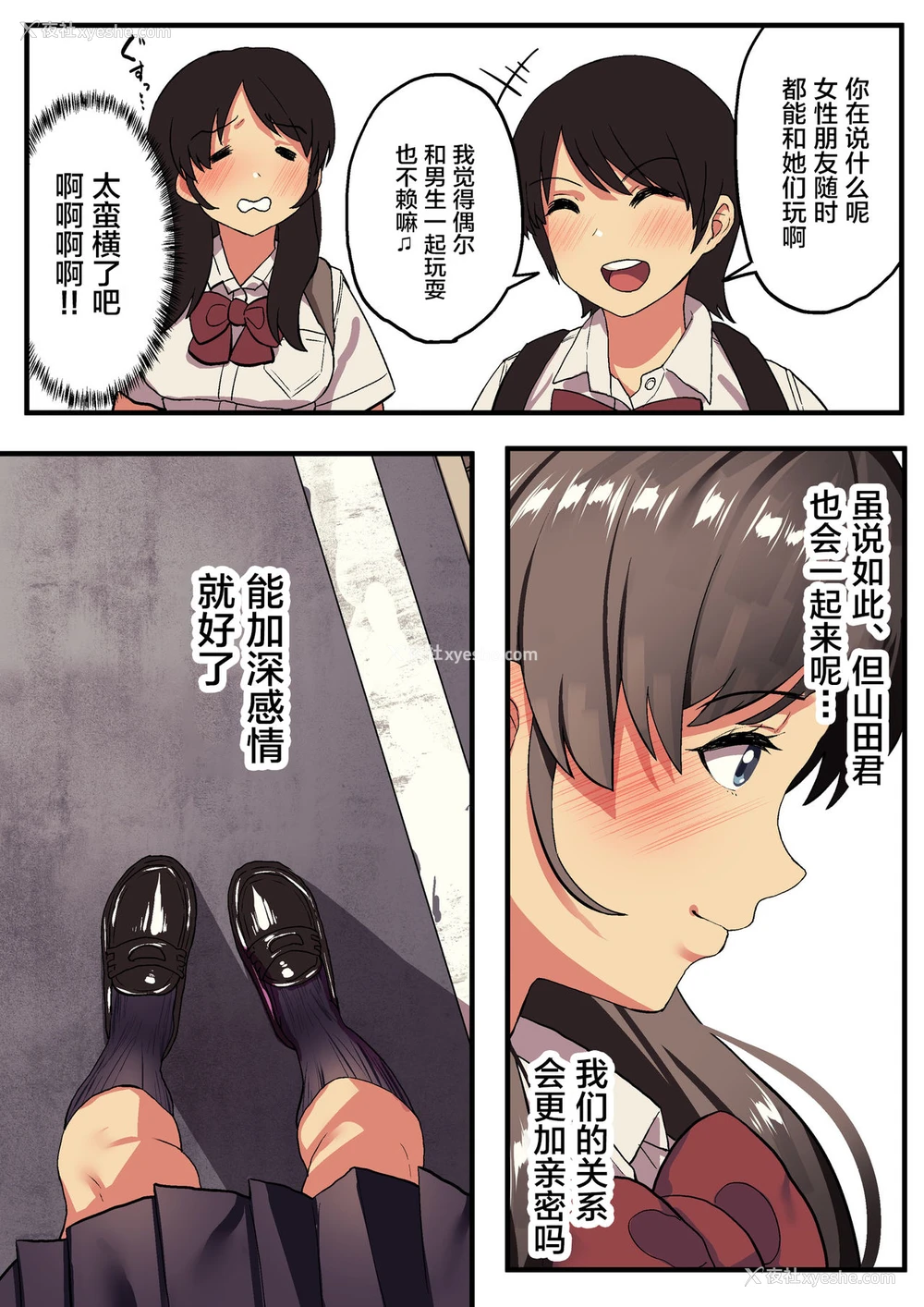 11P - 修学旅行×王様ゲーム