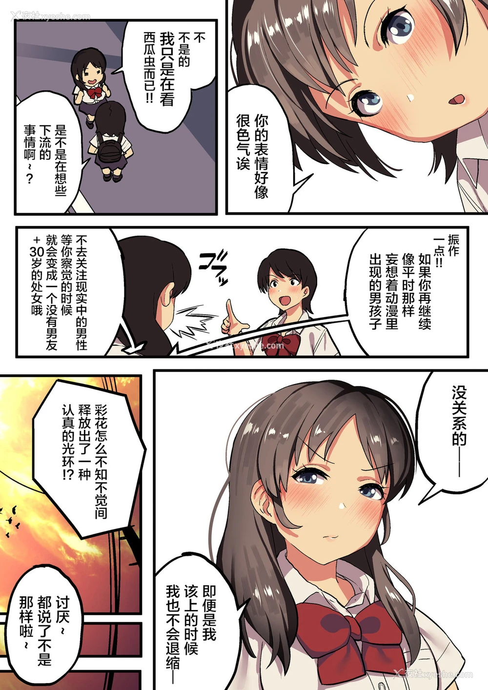12P - 修学旅行×王様ゲーム