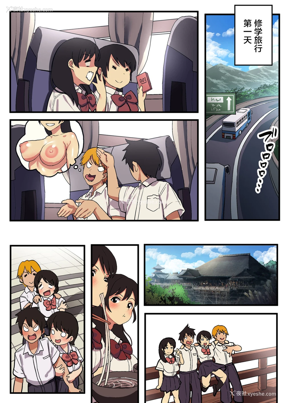 13P - 修学旅行×王様ゲーム