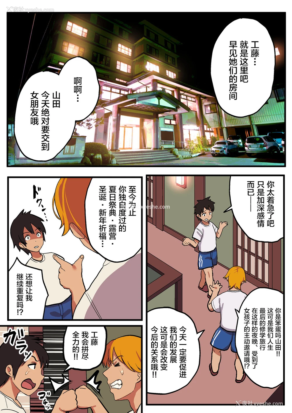 14P - 修学旅行×王様ゲーム