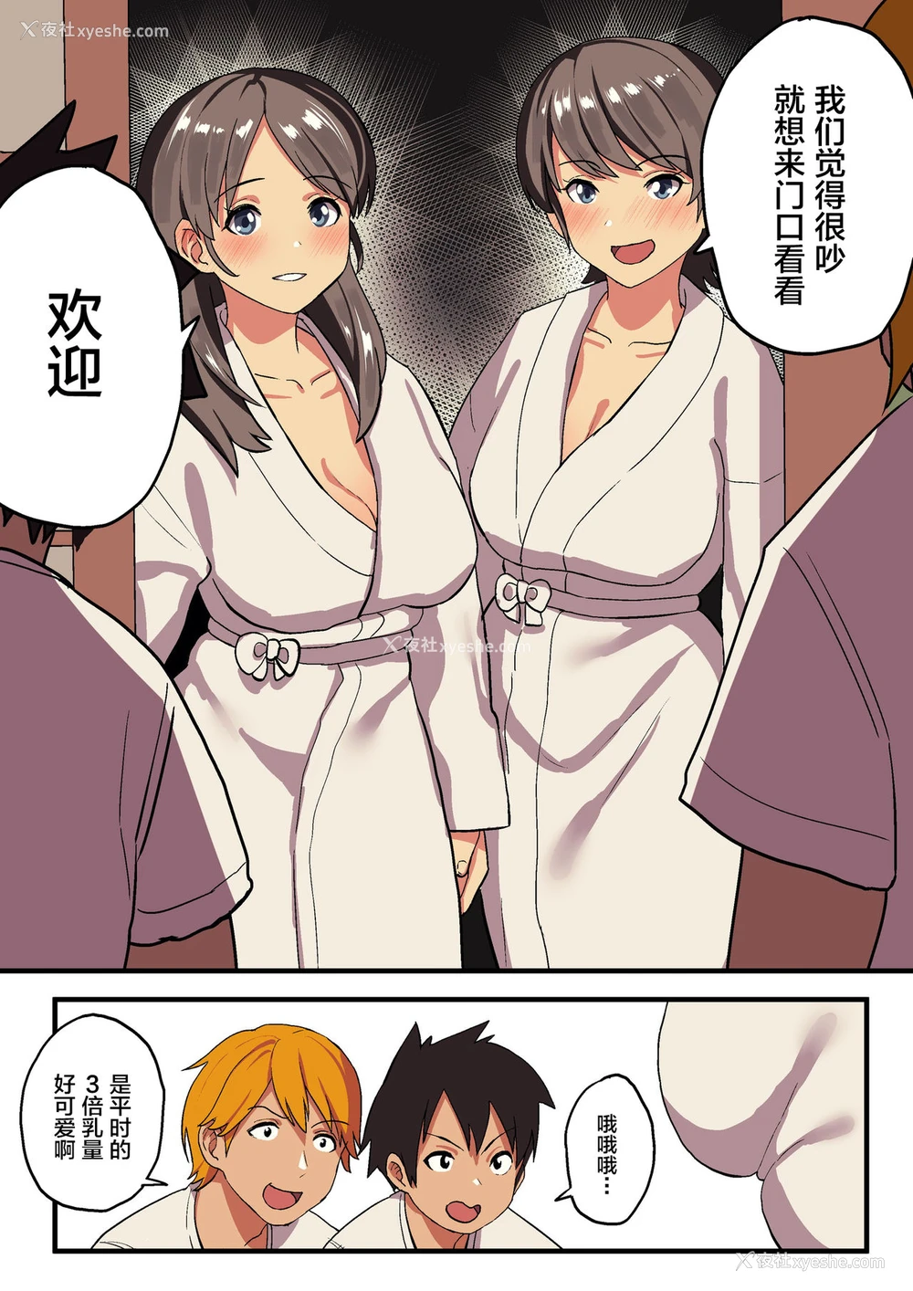 15P - 修学旅行×王様ゲーム