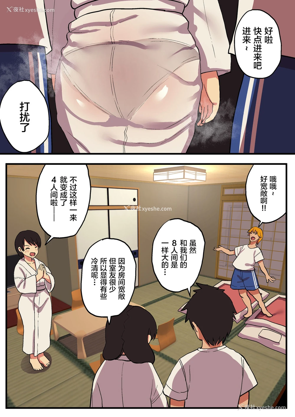16P - 修学旅行×王様ゲーム