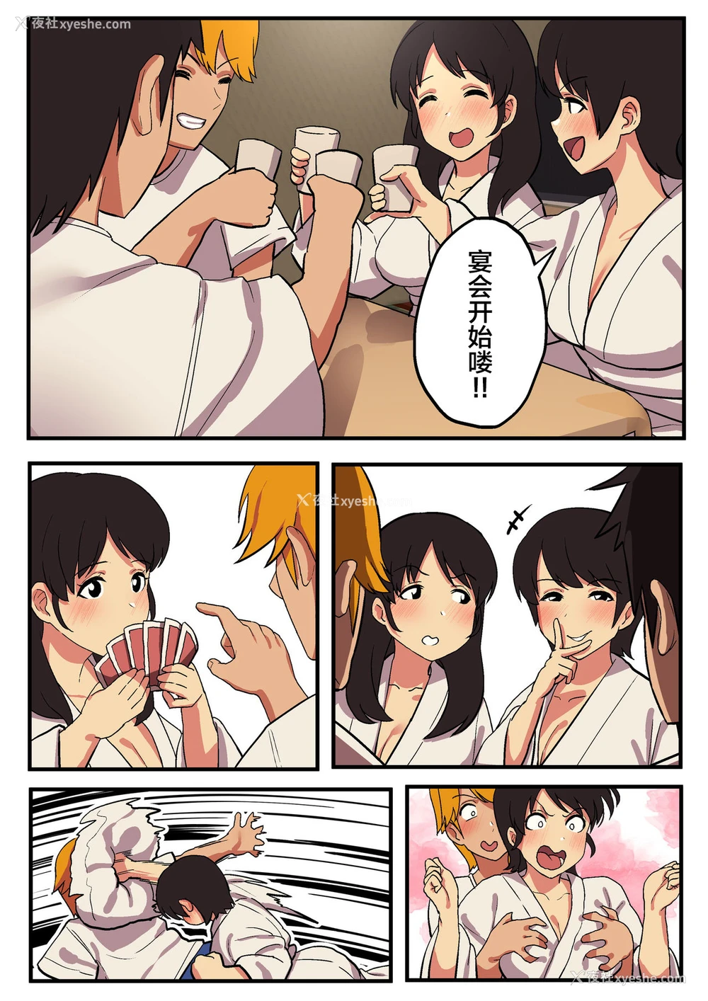 17P - 修学旅行×王様ゲーム