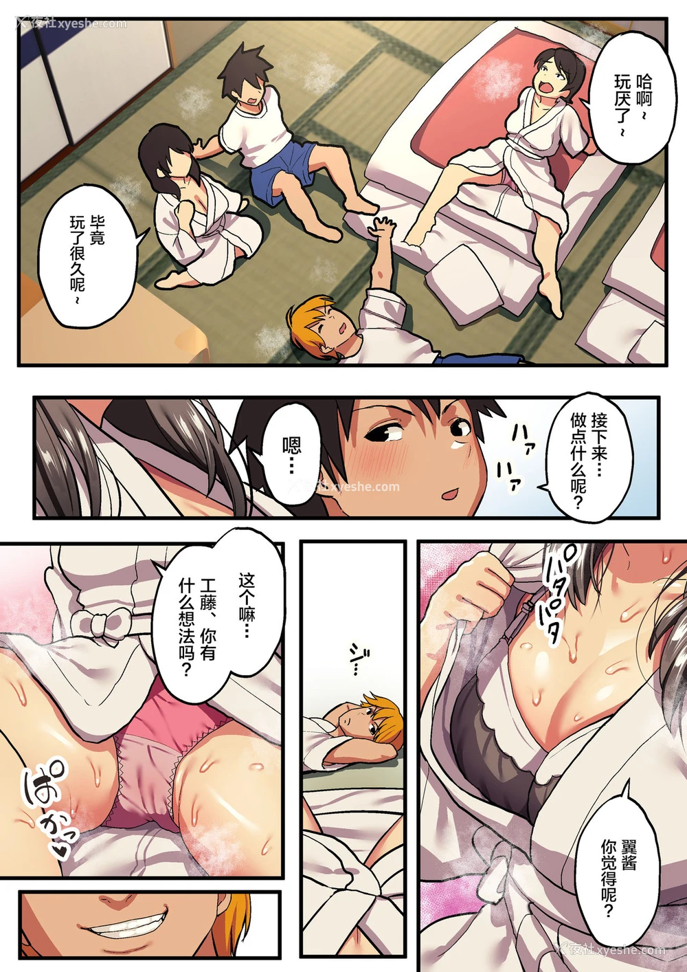 18P - 修学旅行×王様ゲーム