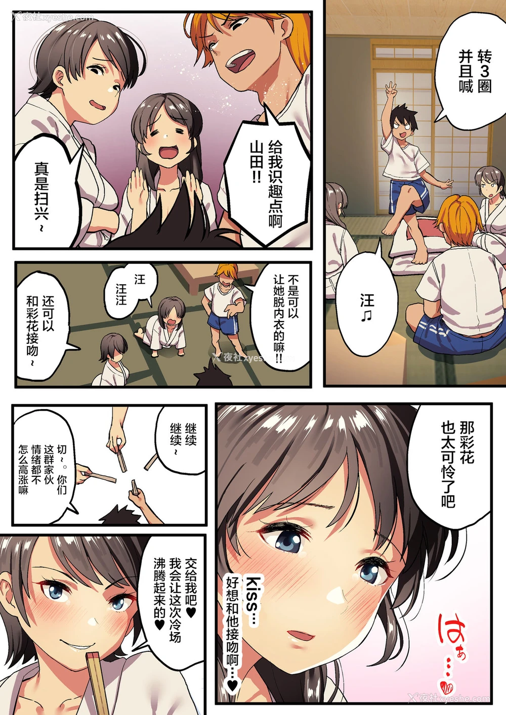 21P - 修学旅行×王様ゲーム