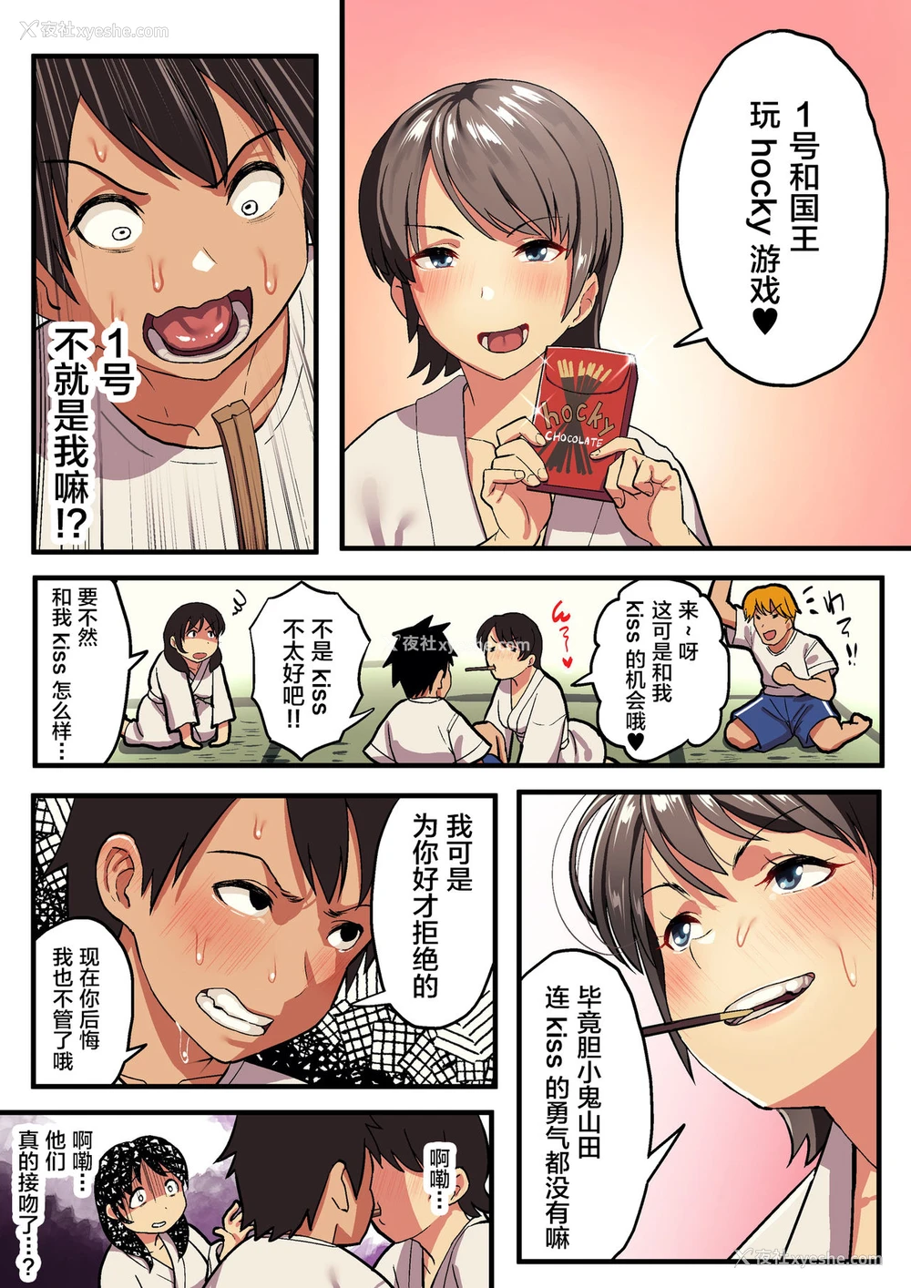 22P - 修学旅行×王様ゲーム