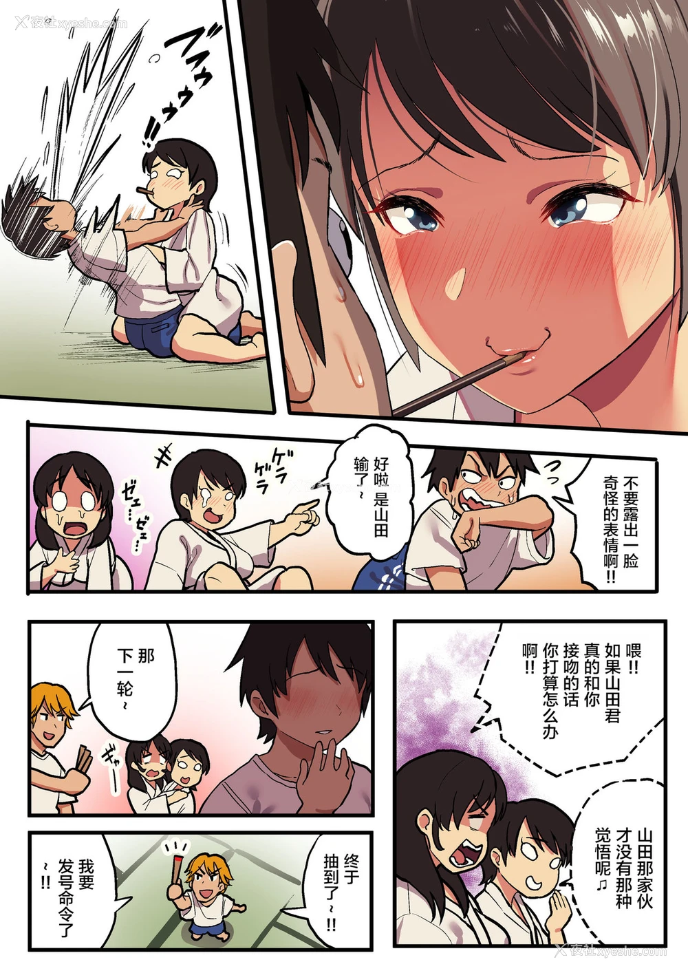 23P - 修学旅行×王様ゲーム