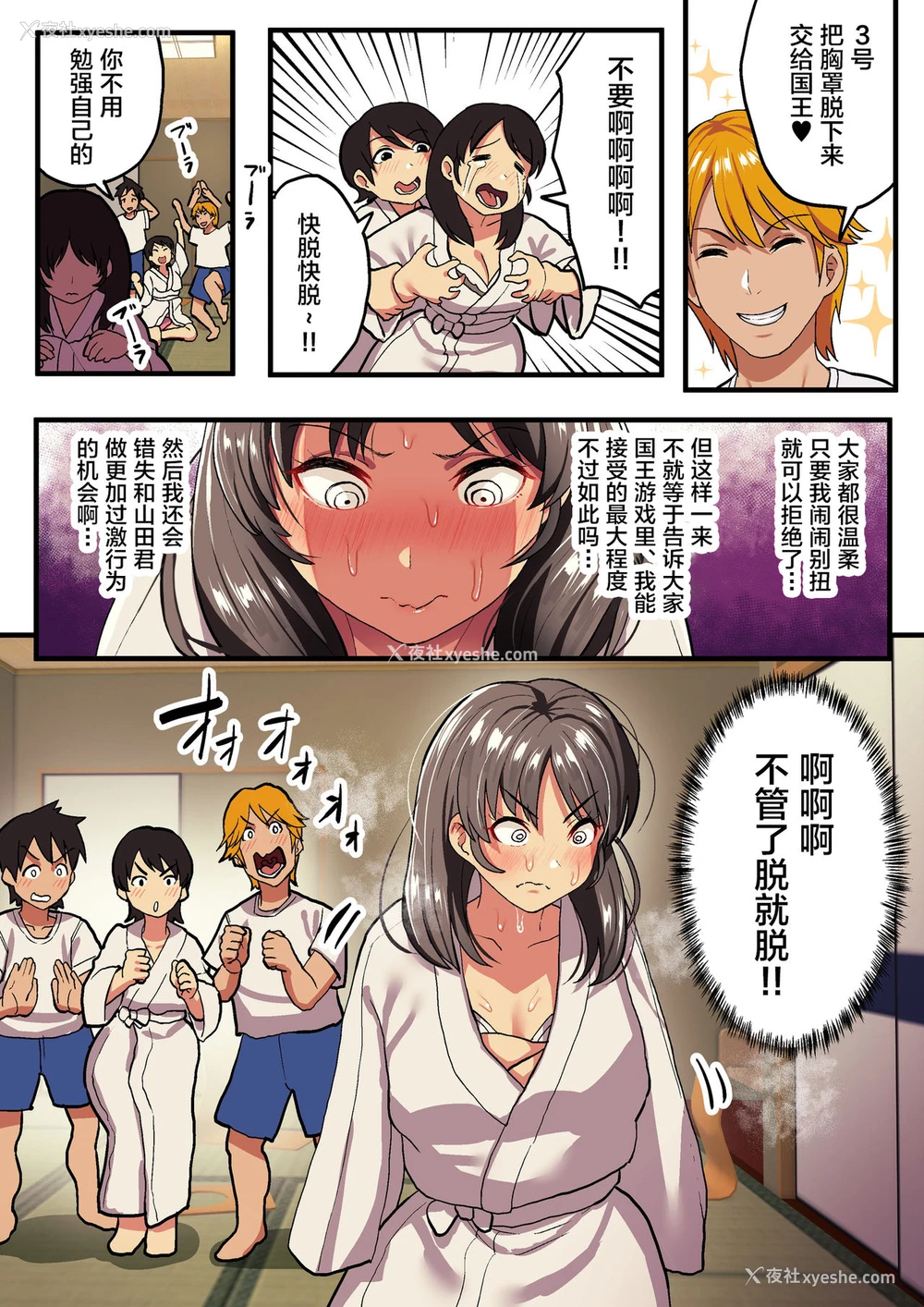 24P - 修学旅行×王様ゲーム