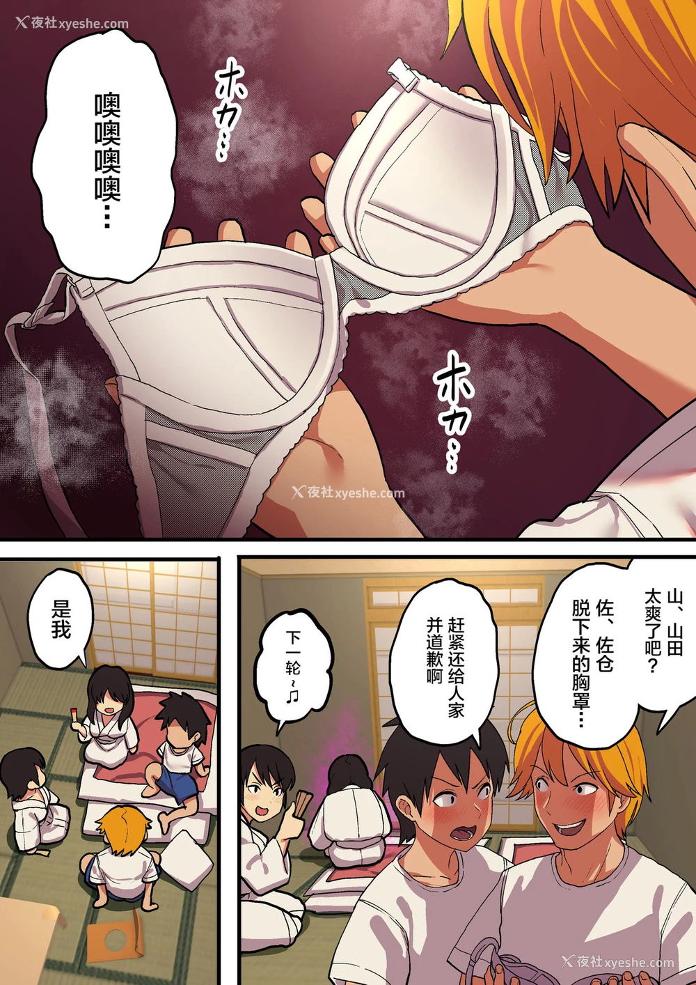 26P - 修学旅行×王様ゲーム