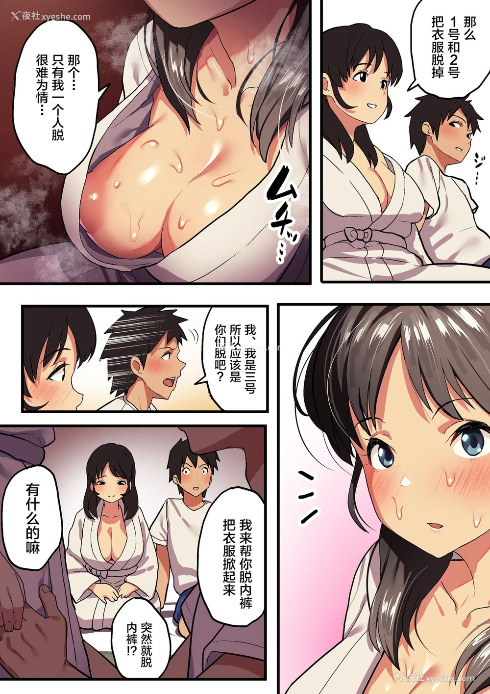 27P - 修学旅行×王様ゲーム