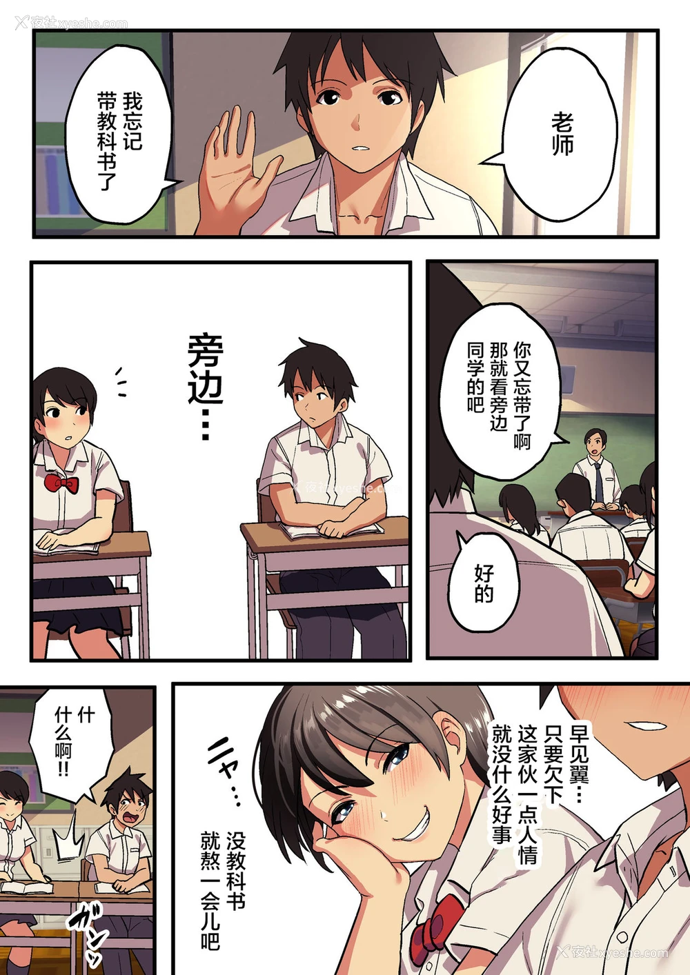 2P - 修学旅行×王様ゲーム