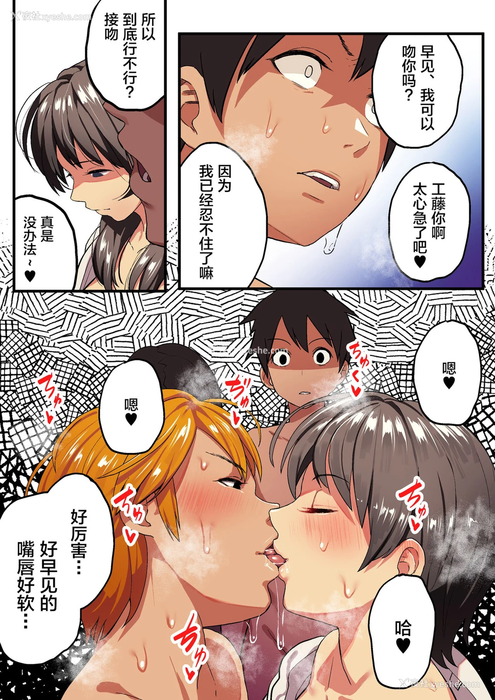 32P - 修学旅行×王様ゲーム