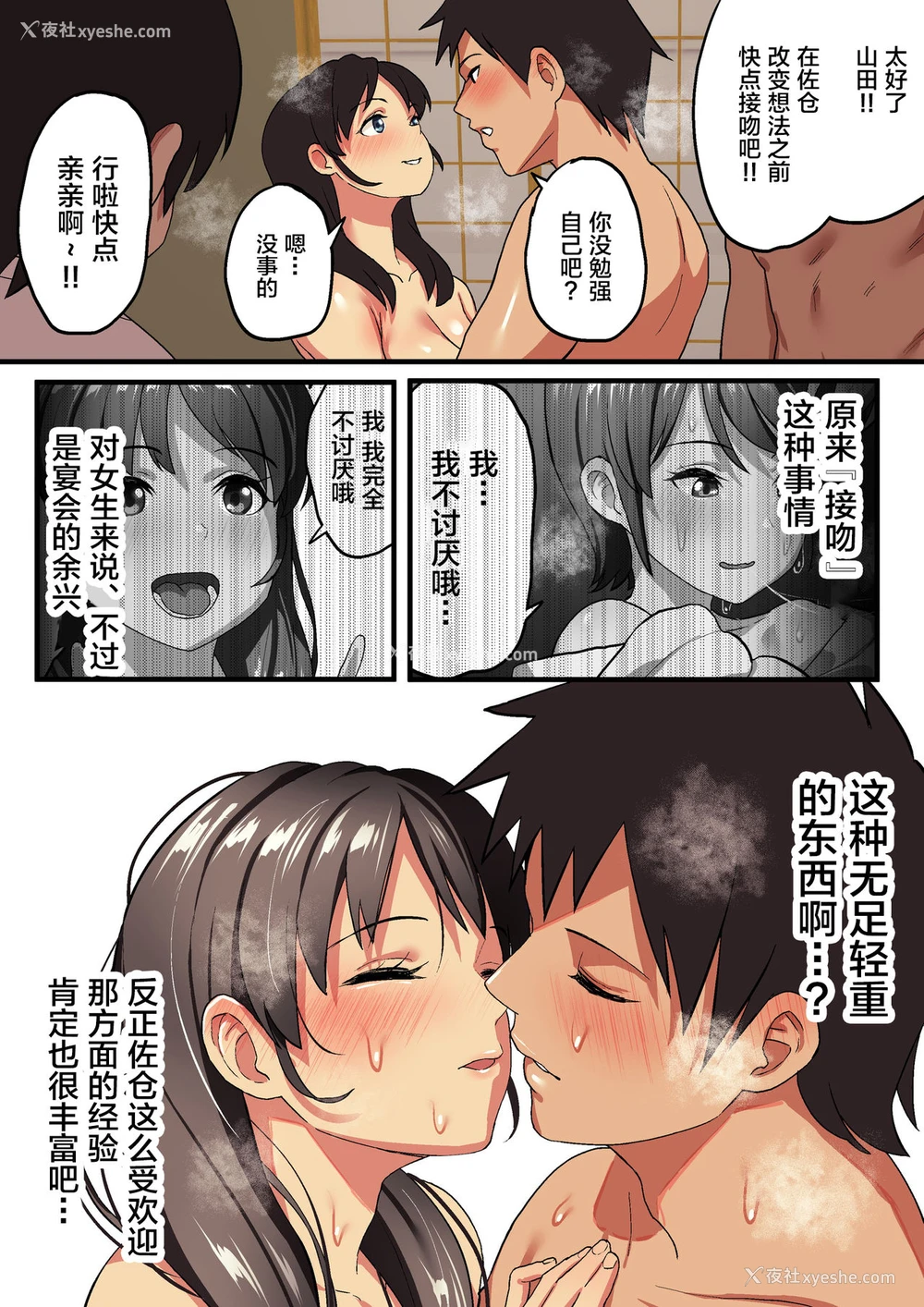 37P - 修学旅行×王様ゲーム