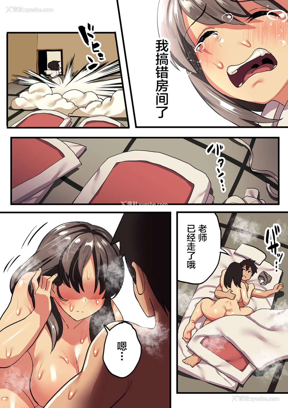 45P - 修学旅行×王様ゲーム