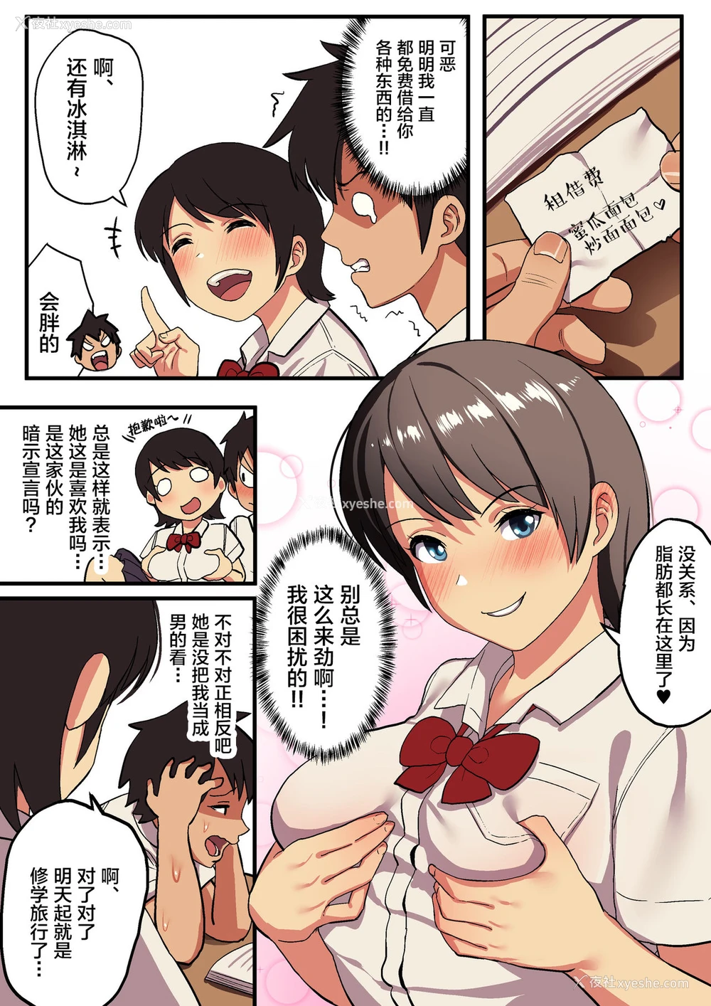 4P - 修学旅行×王様ゲーム