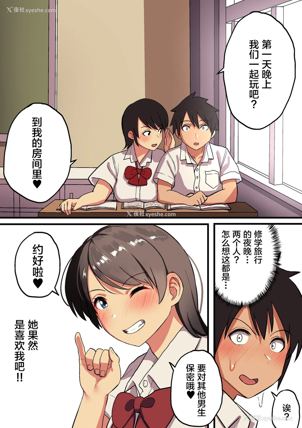 5P - 修学旅行×王様ゲーム