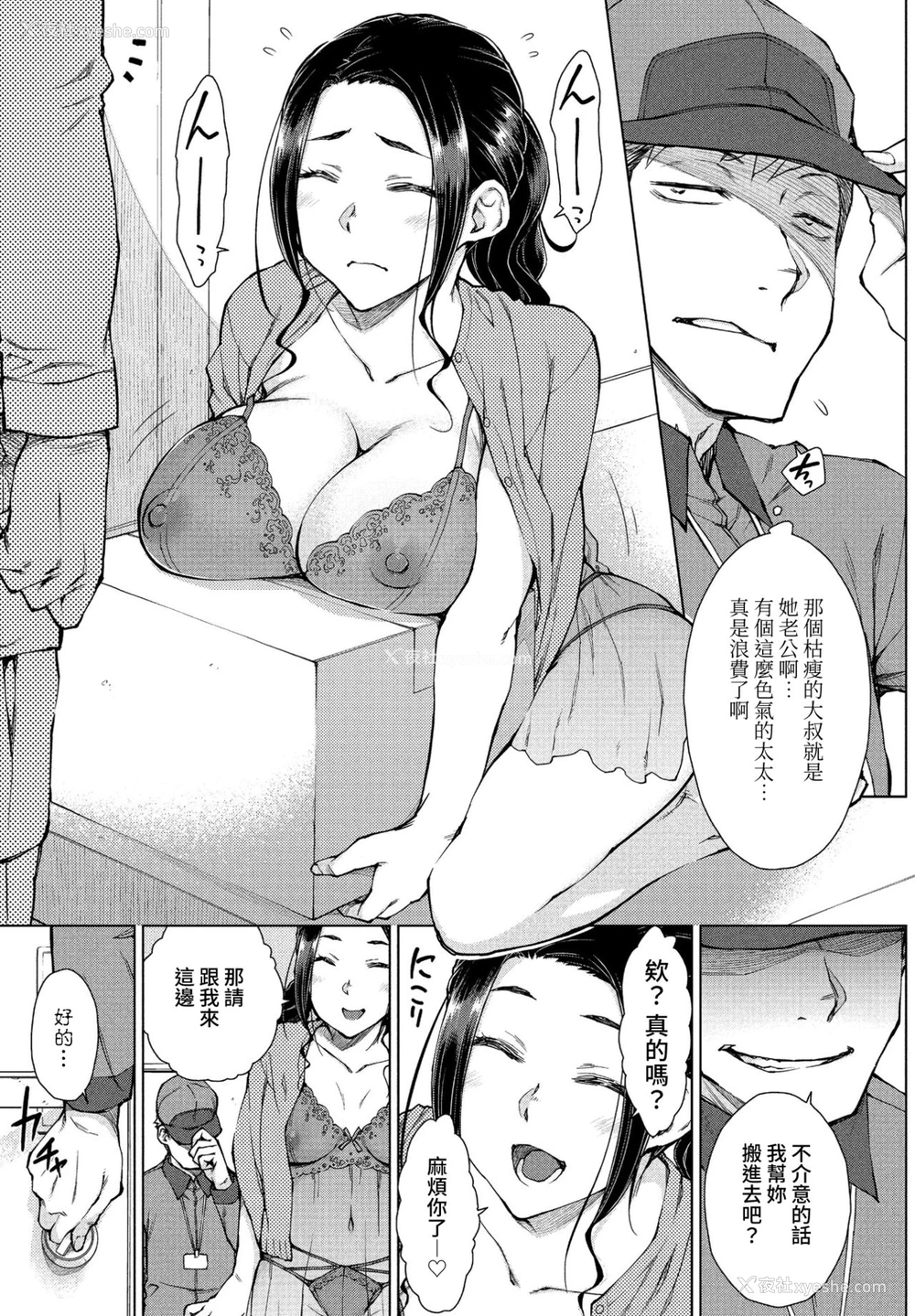 3P - [五十岚唱乃] イケない若奥様の诱惑 (COMIC ペンギンクラブ 2021年8月号) [中国翻訳] [DL版]