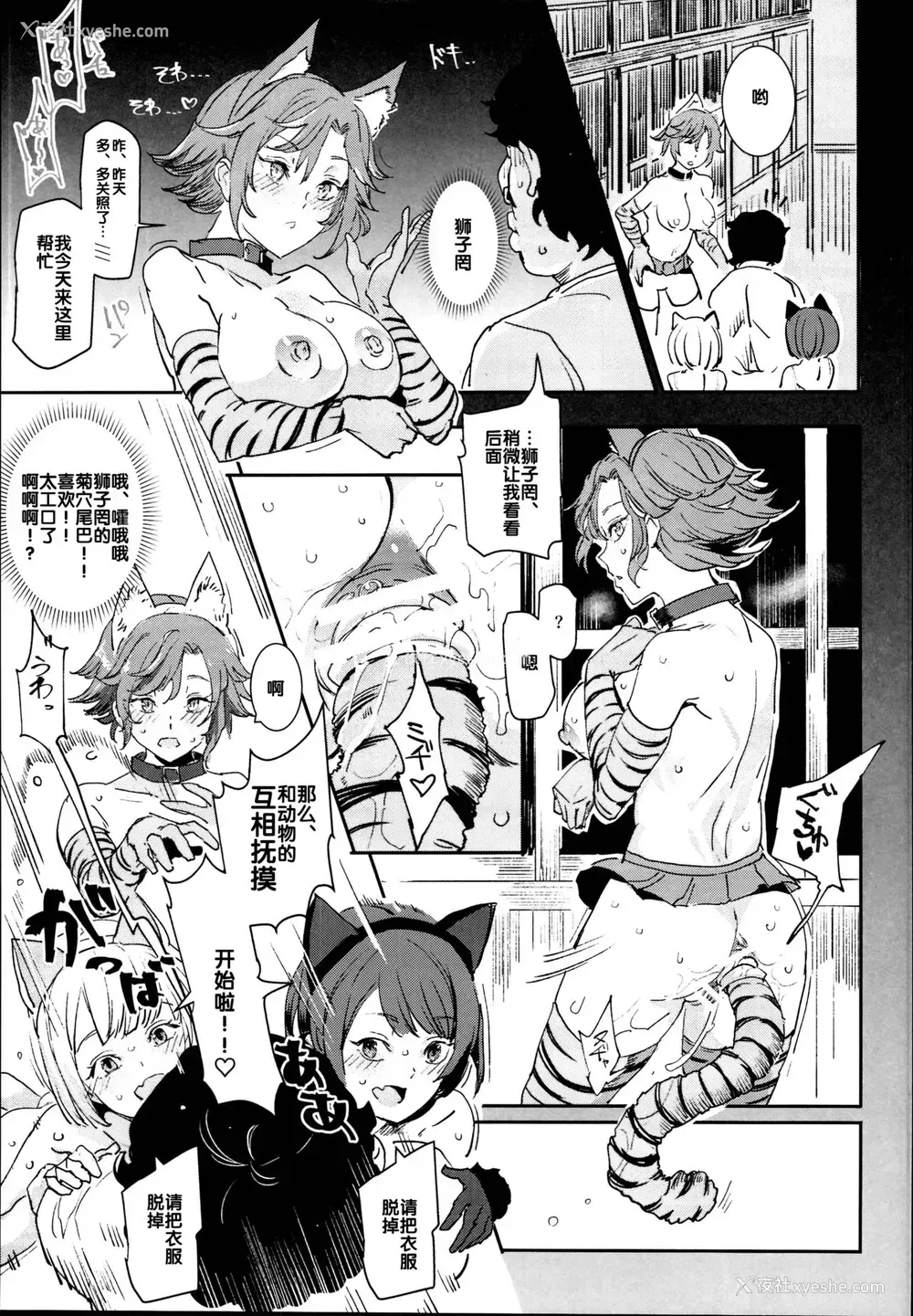 17P - (C95) [にゅう工房 (にゅう)] 旧校舎里文化祭＃2 ご注文は交尾ですか？动物ふれあいカフェ编 [中国翻訳]