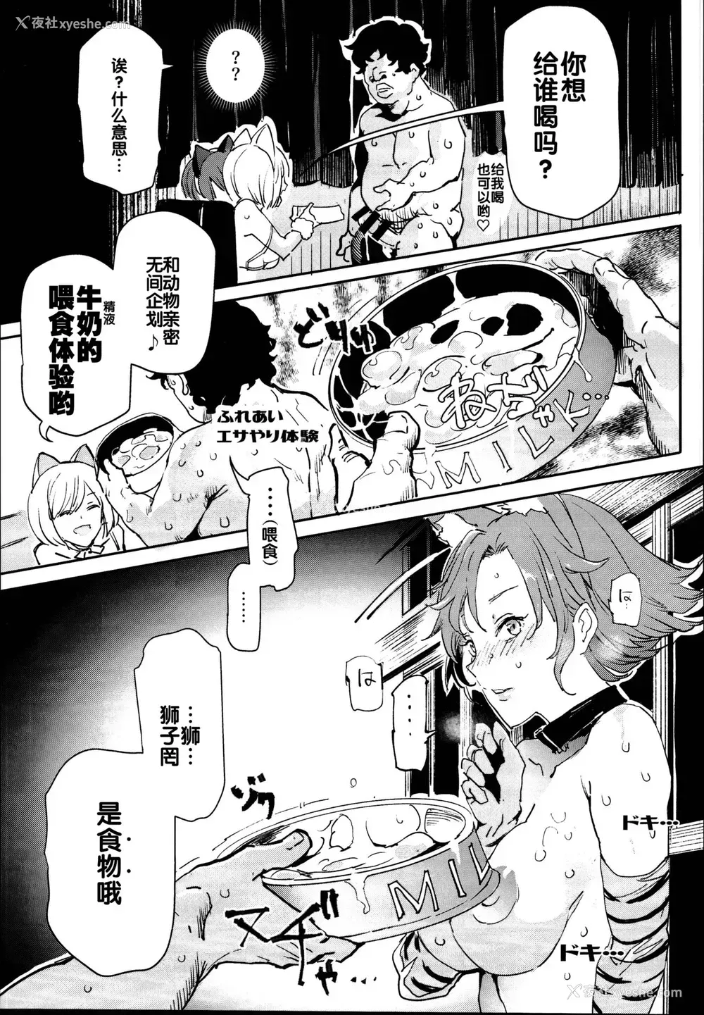 21P - (C95) [にゅう工房 (にゅう)] 旧校舎里文化祭＃2 ご注文は交尾ですか？动物ふれあいカフェ编 [中国翻訳]