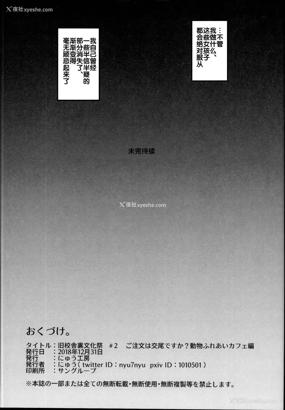 45P - (C95) [にゅう工房 (にゅう)] 旧校舎里文化祭＃2 ご注文は交尾ですか？动物ふれあいカフェ编 [中国翻訳]