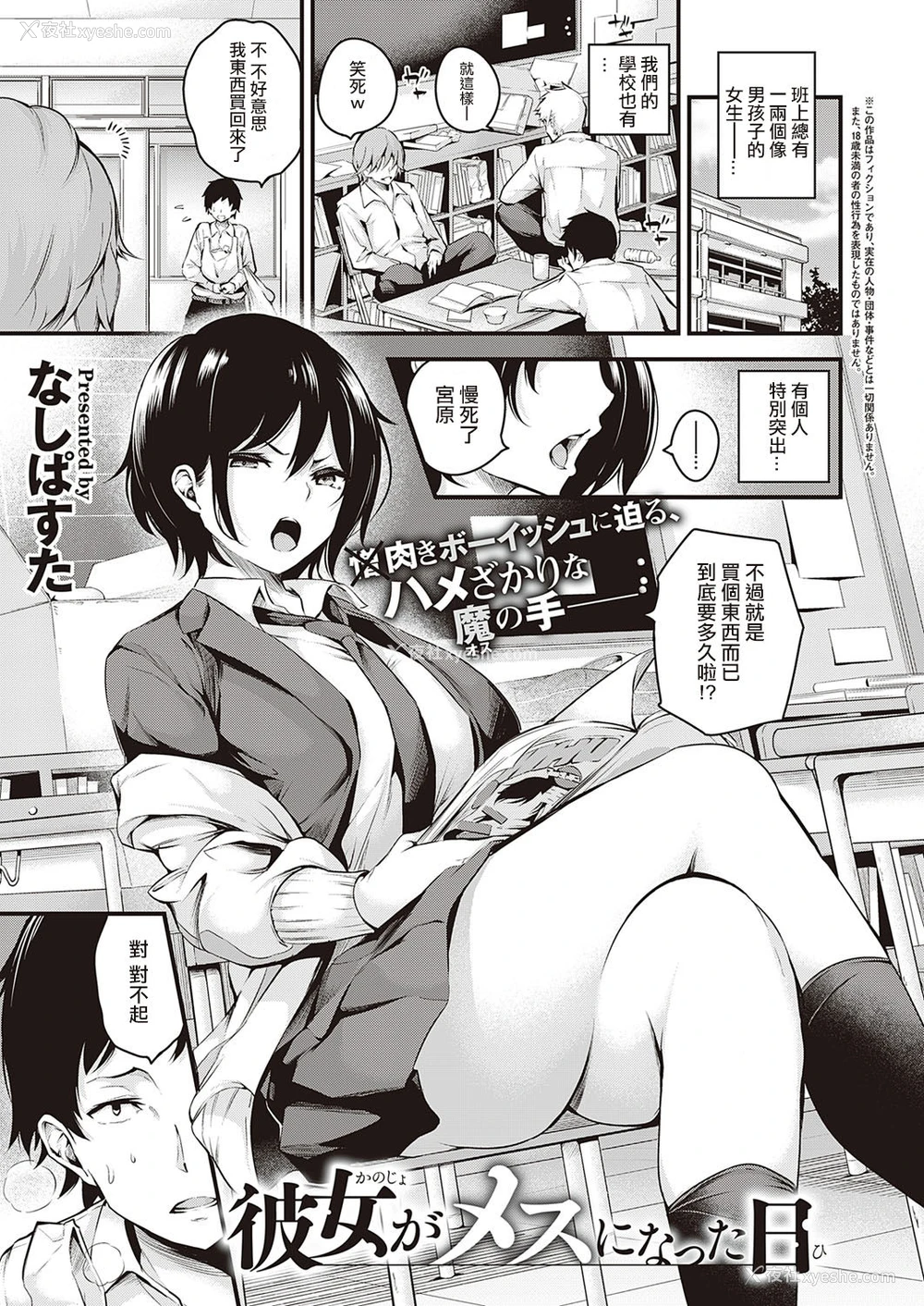 1P - 彼女がメスになった日