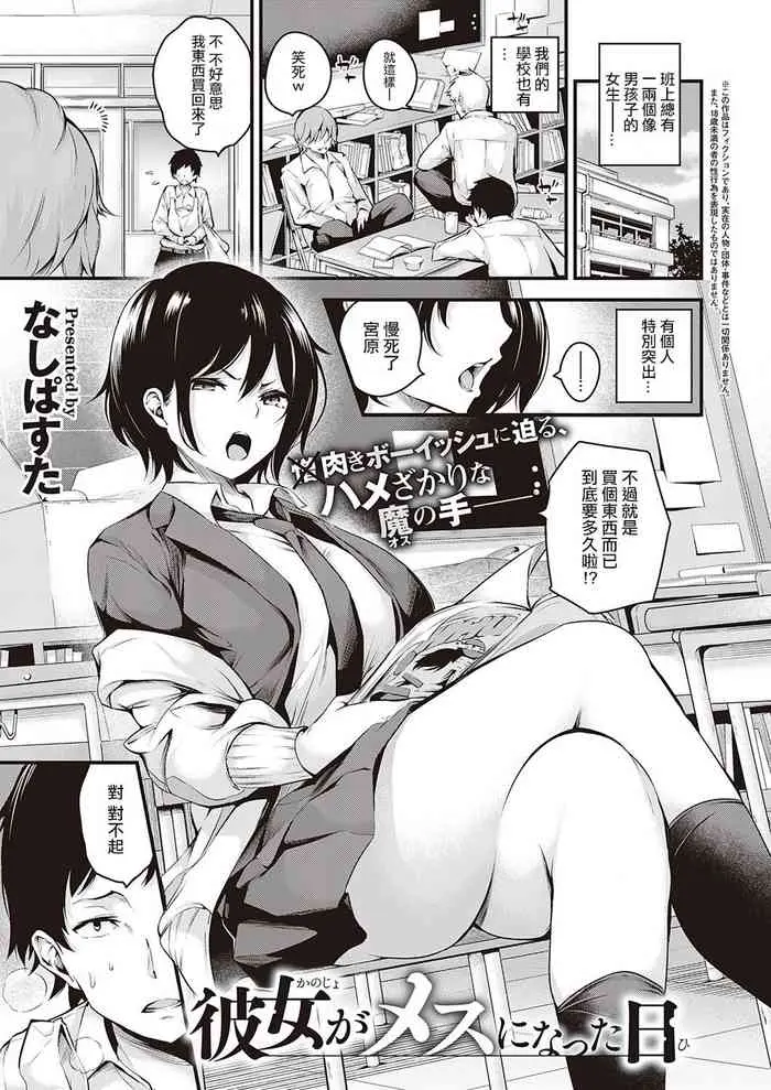 彼女がメスになった日