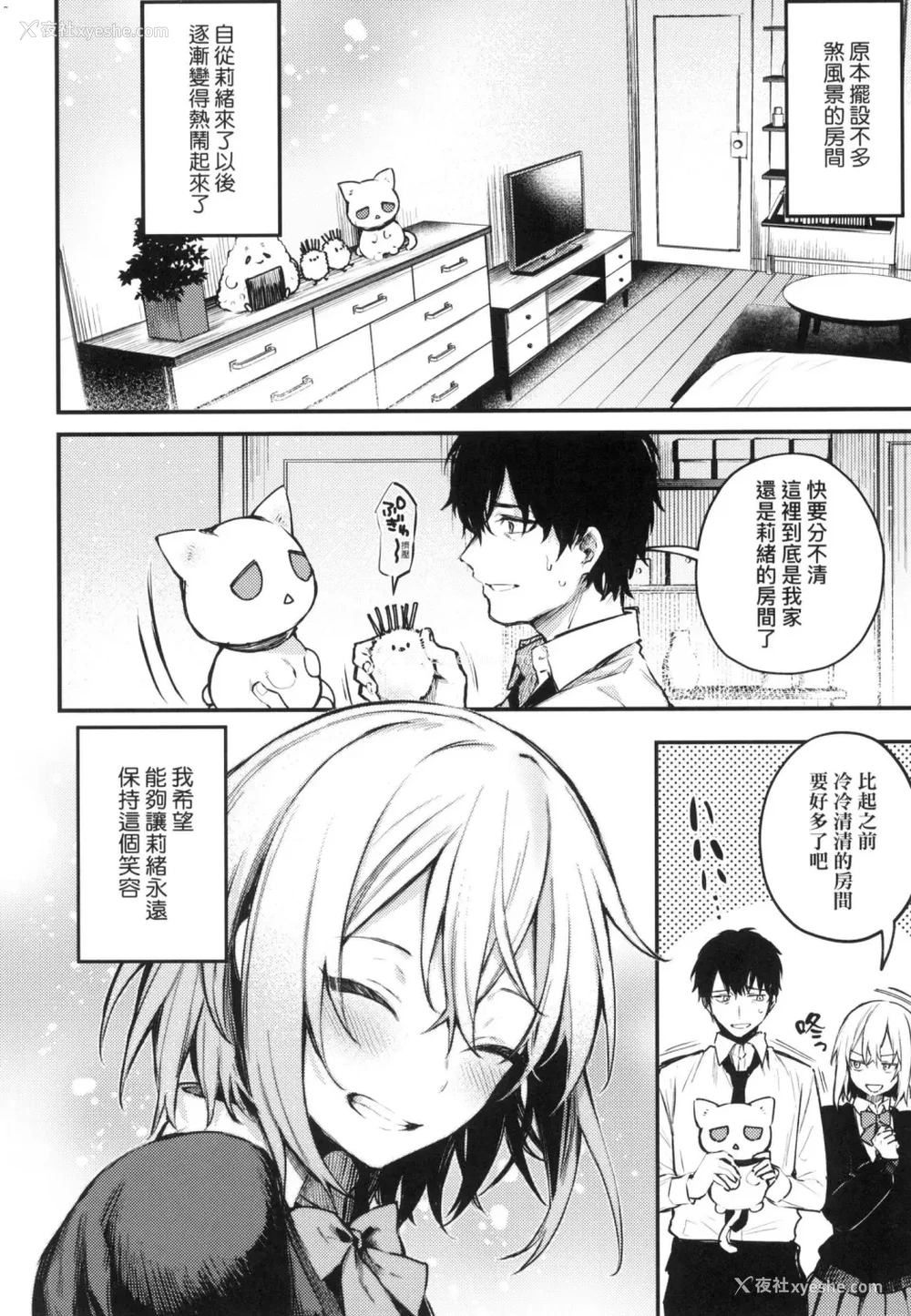 116P - 这份恋情望你察觉