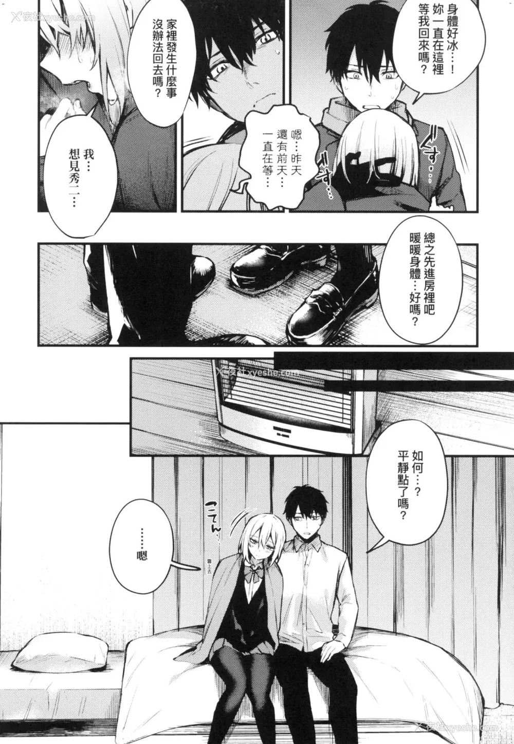 119P - 这份恋情望你察觉