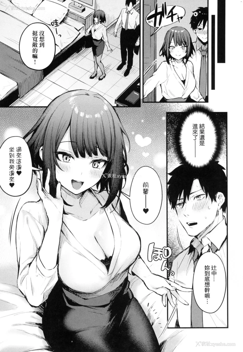 11P - 这份恋情望你察觉