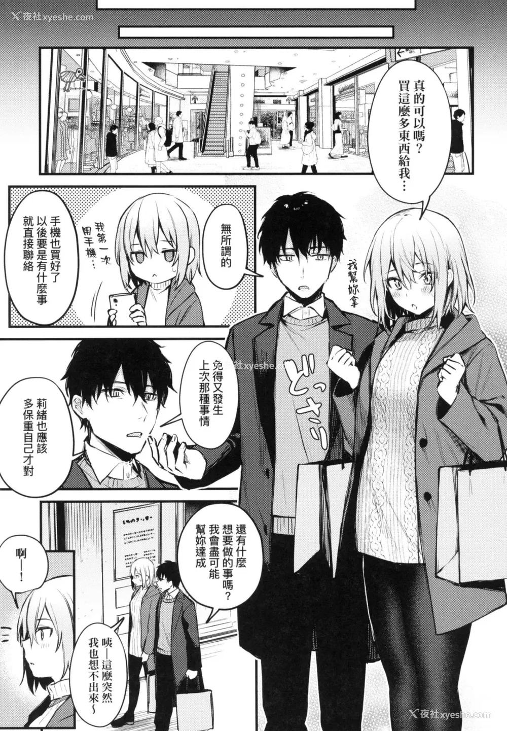 135P - 这份恋情望你察觉
