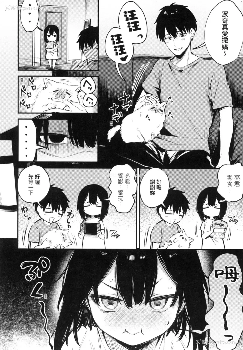 138P - 这份恋情望你察觉