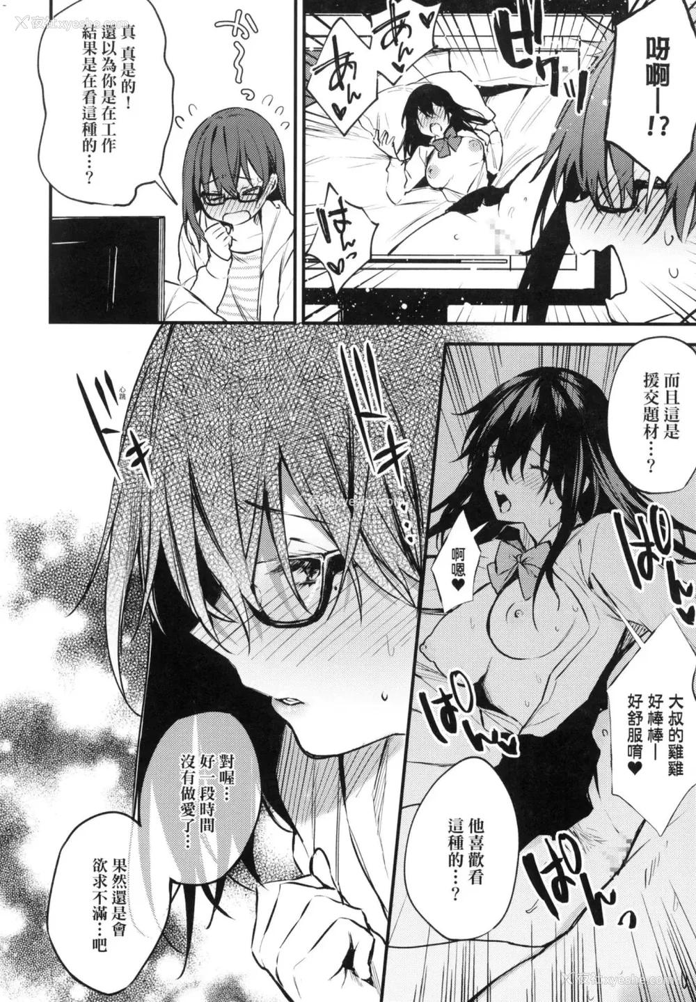 158P - 这份恋情望你察觉