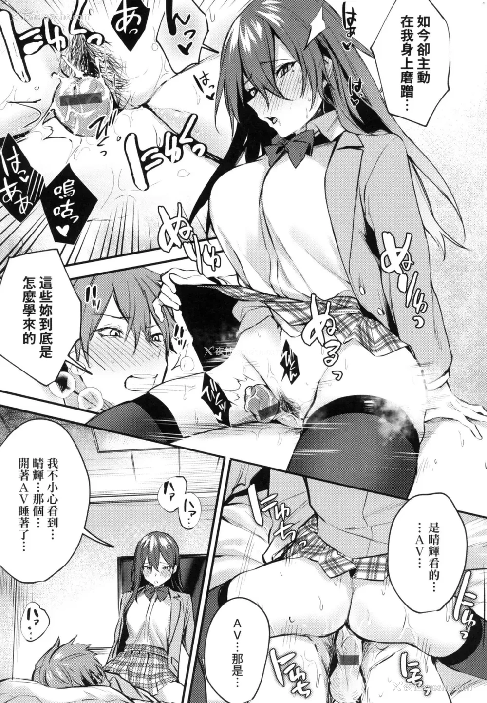 167P - 这份恋情望你察觉