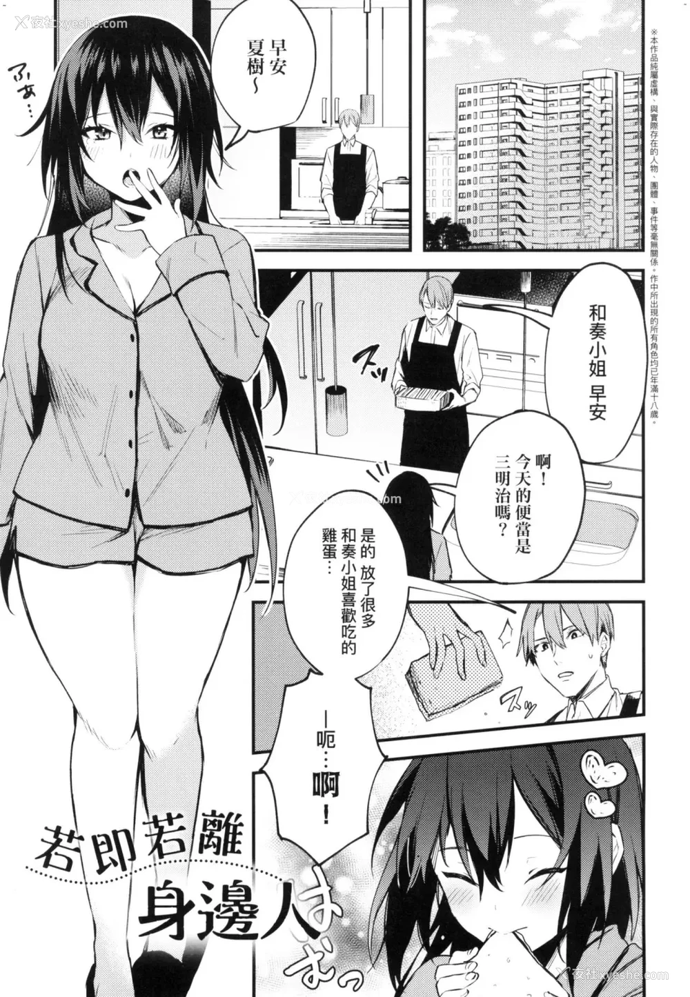 179P - 这份恋情望你察觉