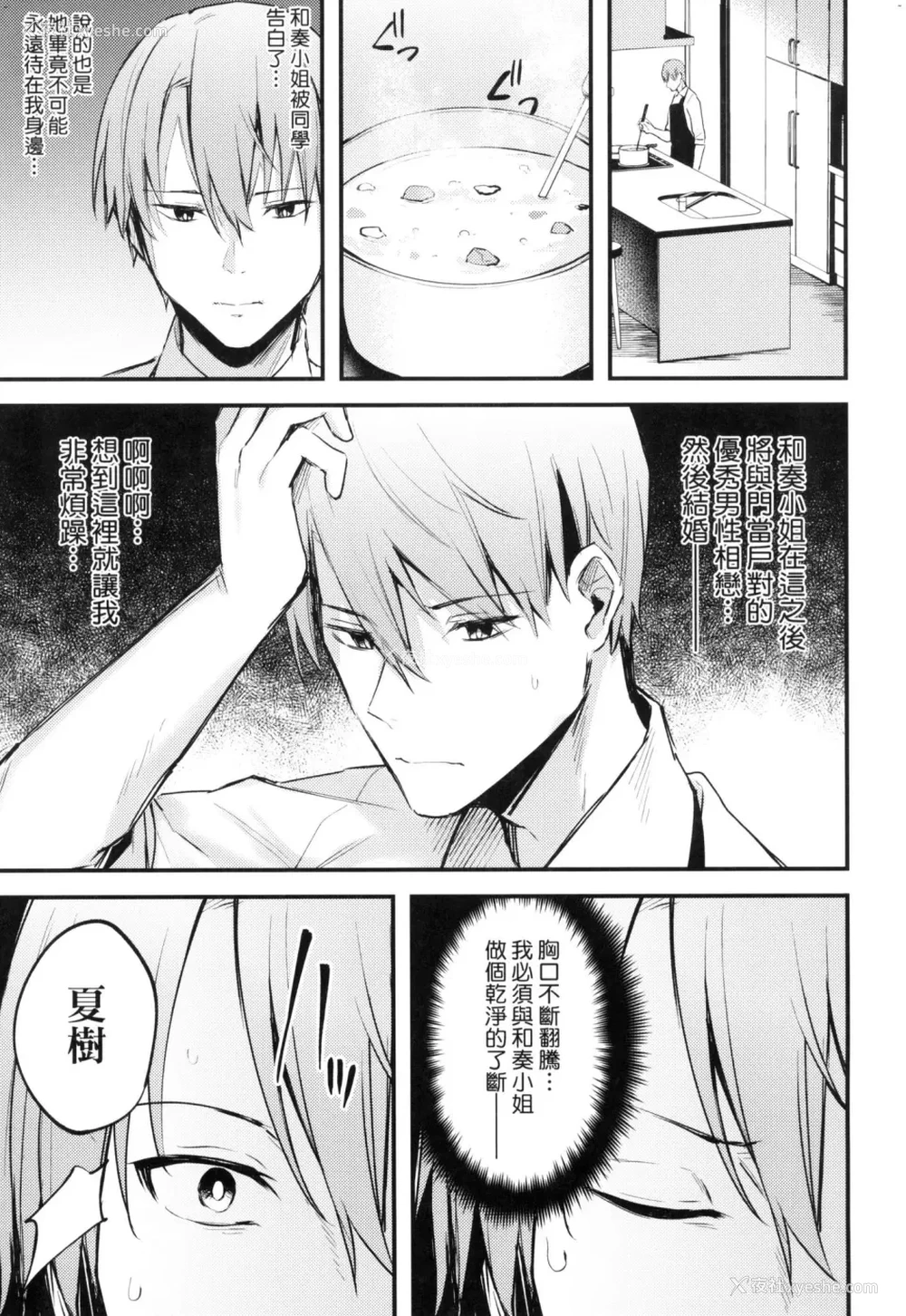 187P - 这份恋情望你察觉