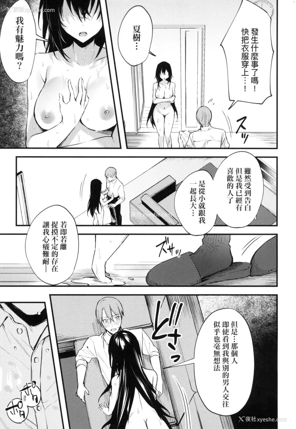 189P - 这份恋情望你察觉