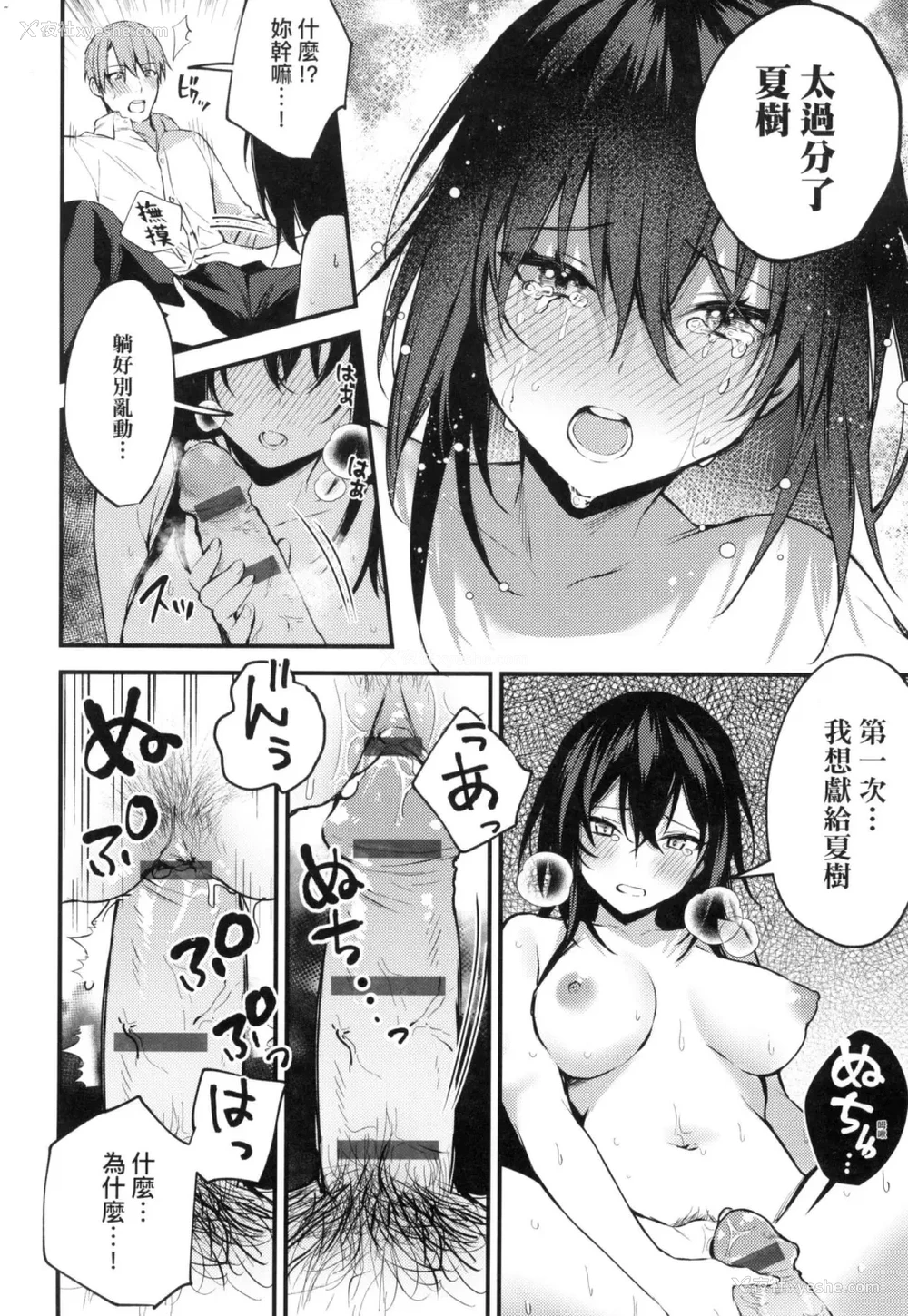 190P - 这份恋情望你察觉