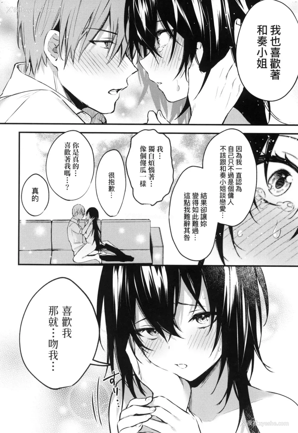 192P - 这份恋情望你察觉