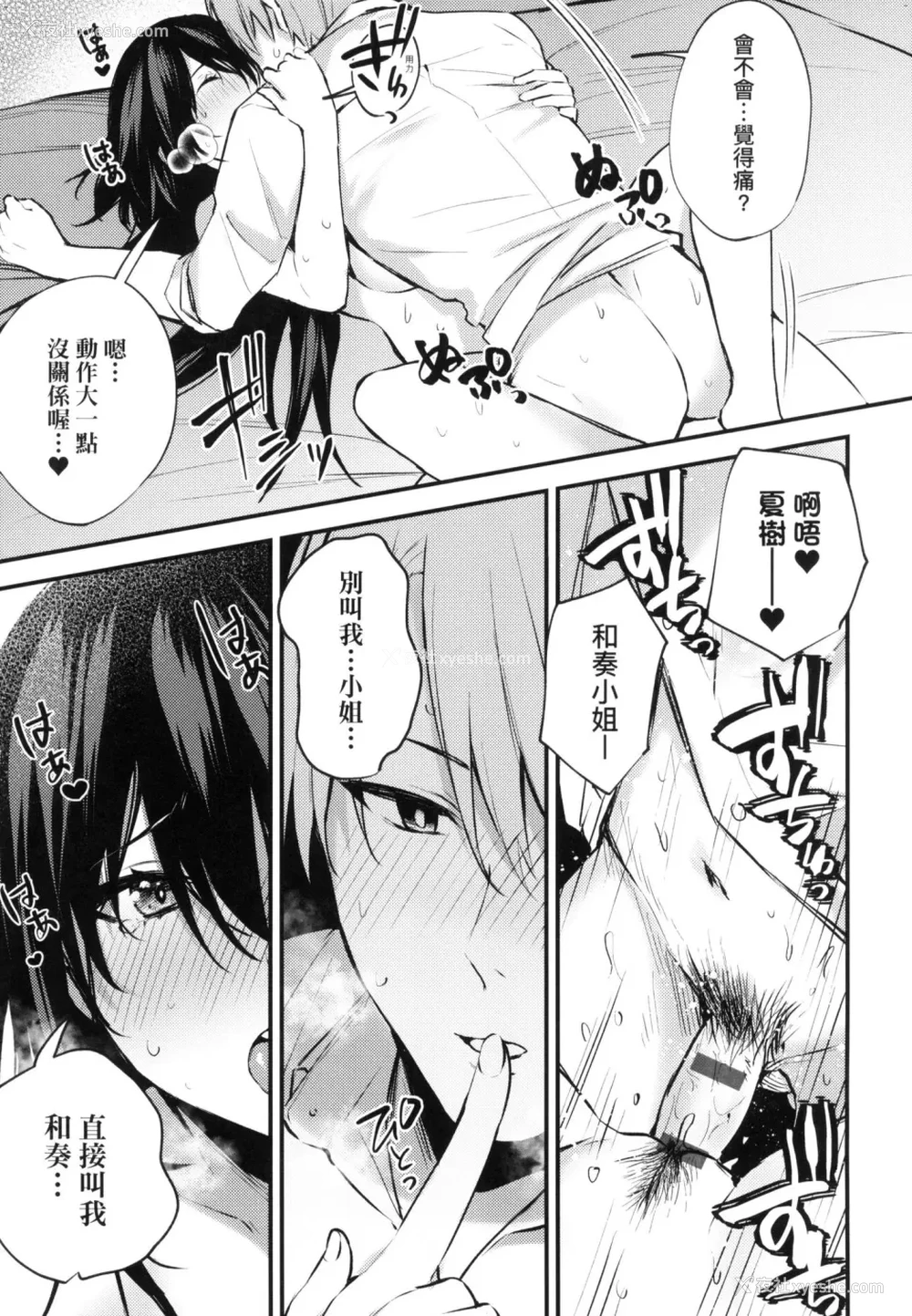 199P - 这份恋情望你察觉