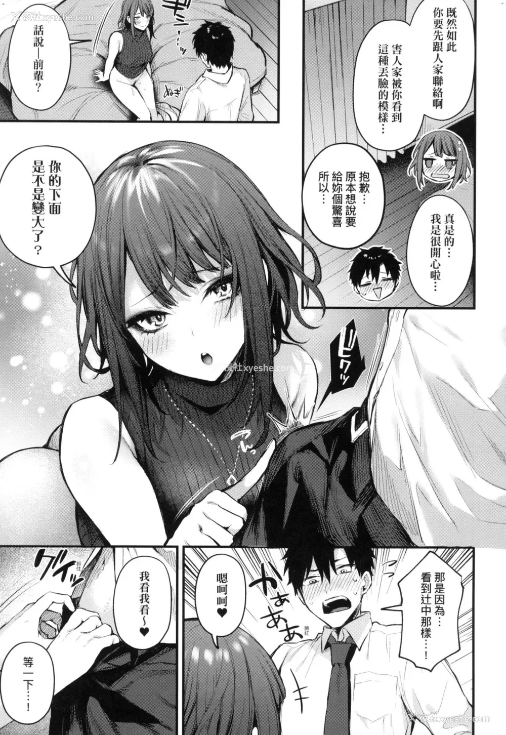 209P - 这份恋情望你察觉