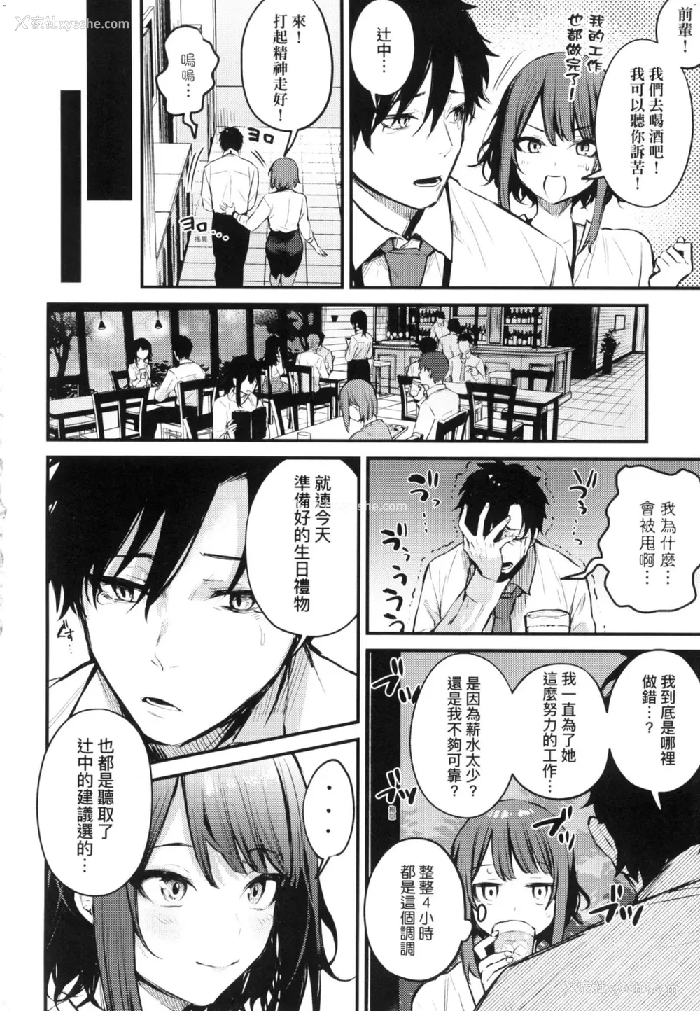 6P - 这份恋情望你察觉